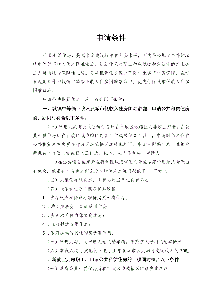 郴州市保障性住房申请审批表.docx_第2页