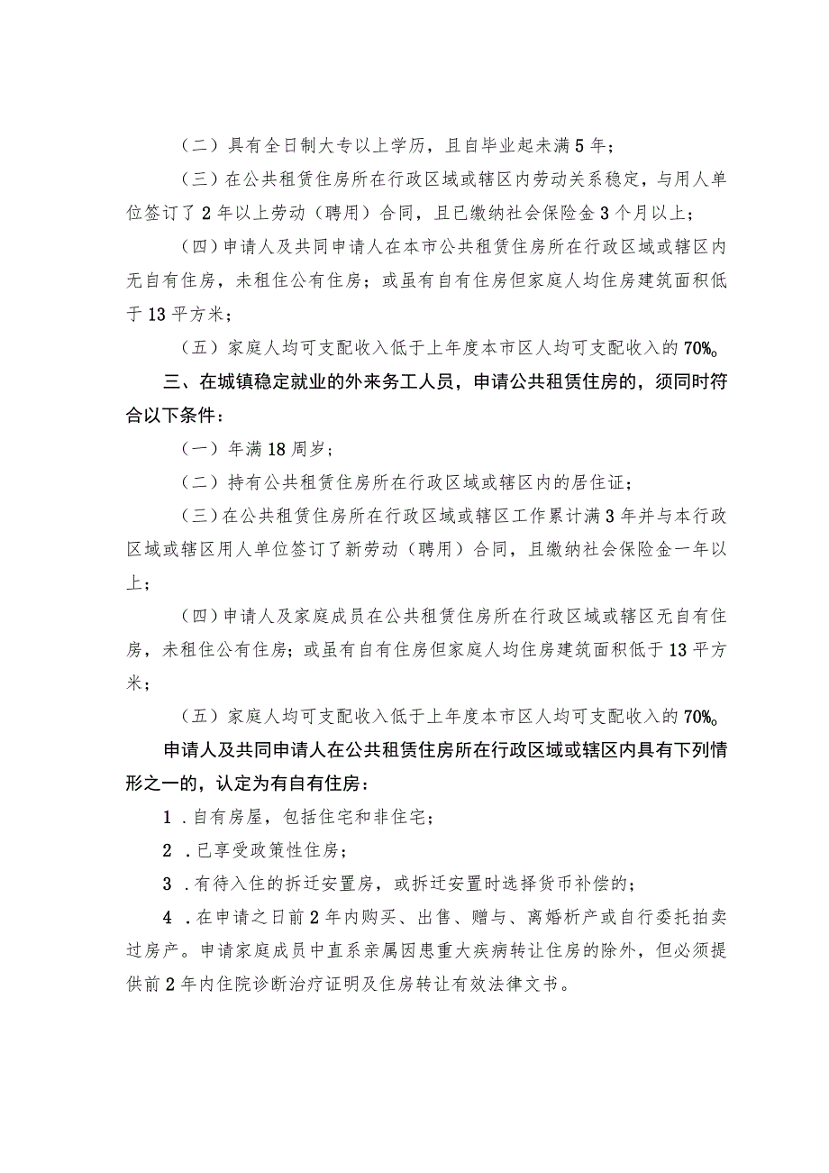 郴州市保障性住房申请审批表.docx_第3页