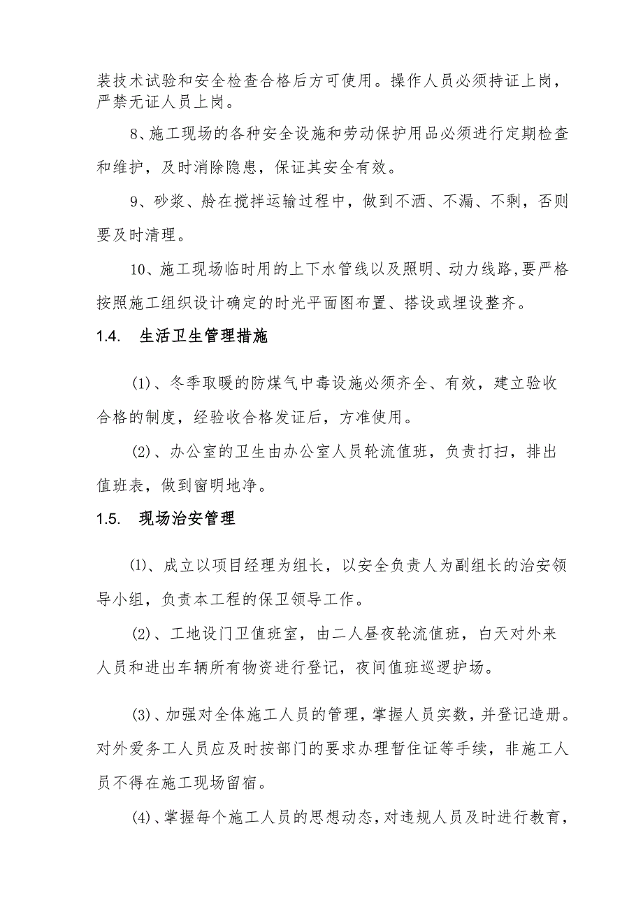 粉煤灰综合利用项目煤气站系统确保文明施工技术组织措施.docx_第3页