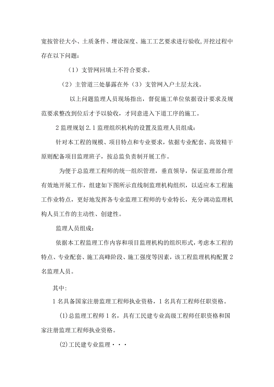 文昌工程监理报告_0.docx_第2页