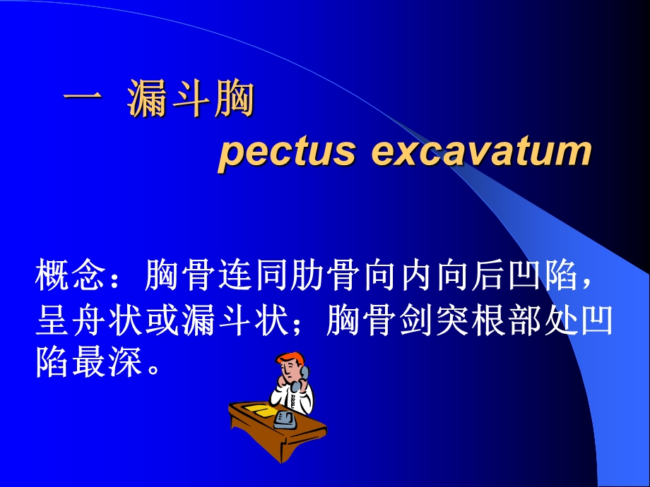 胸壁疾病.ppt_第2页