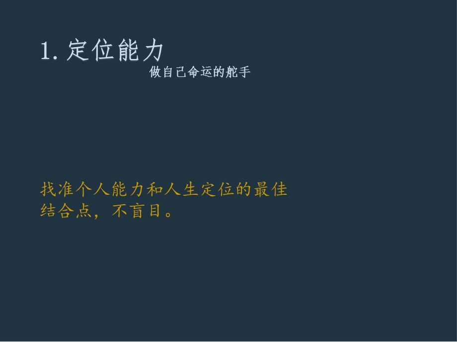 能力决定人生改变你一生的30个关键能力小纳.ppt_第2页