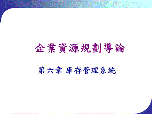 大学课件庫存管理系統p36.ppt