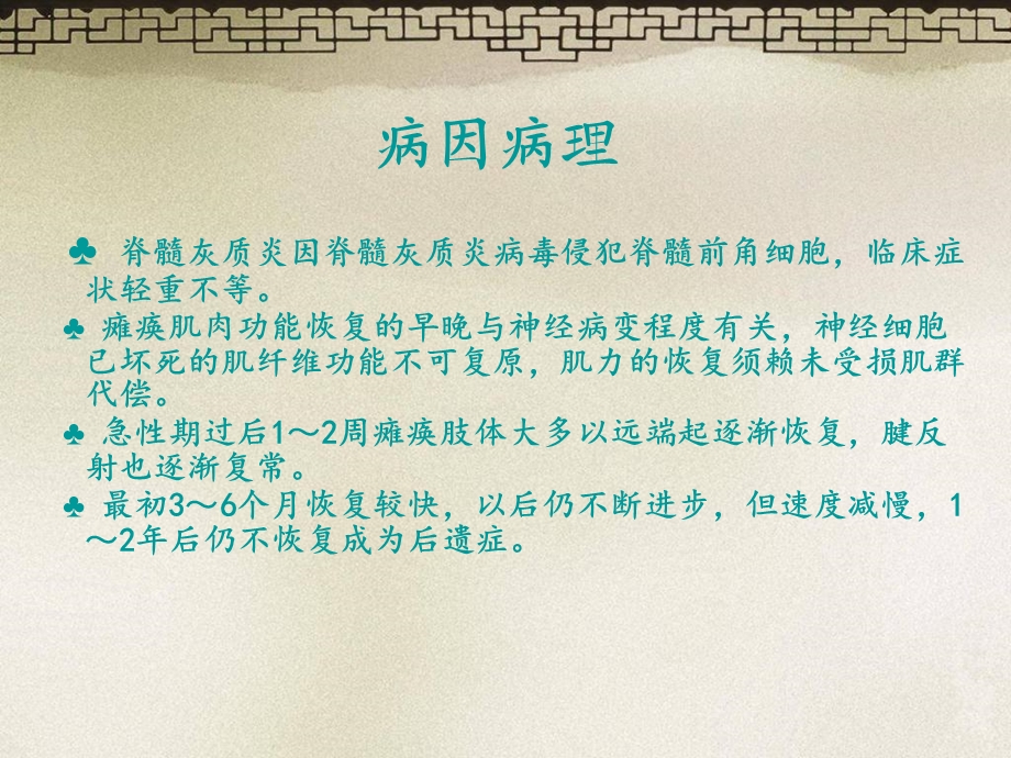 脊髓灰质炎后遗症.ppt_第2页