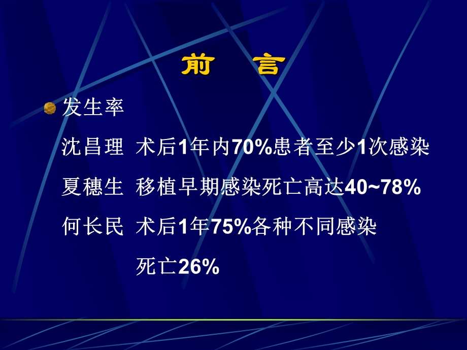 肾移植术后感染并发症.ppt_第2页