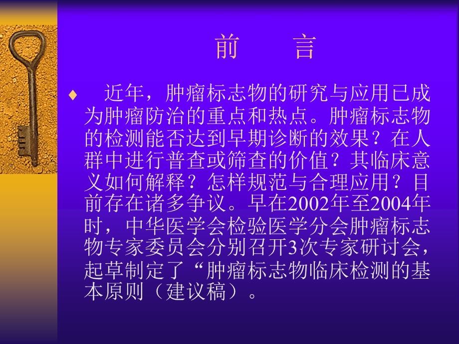 肿瘤标志物临床检测的基本原则.ppt_第2页