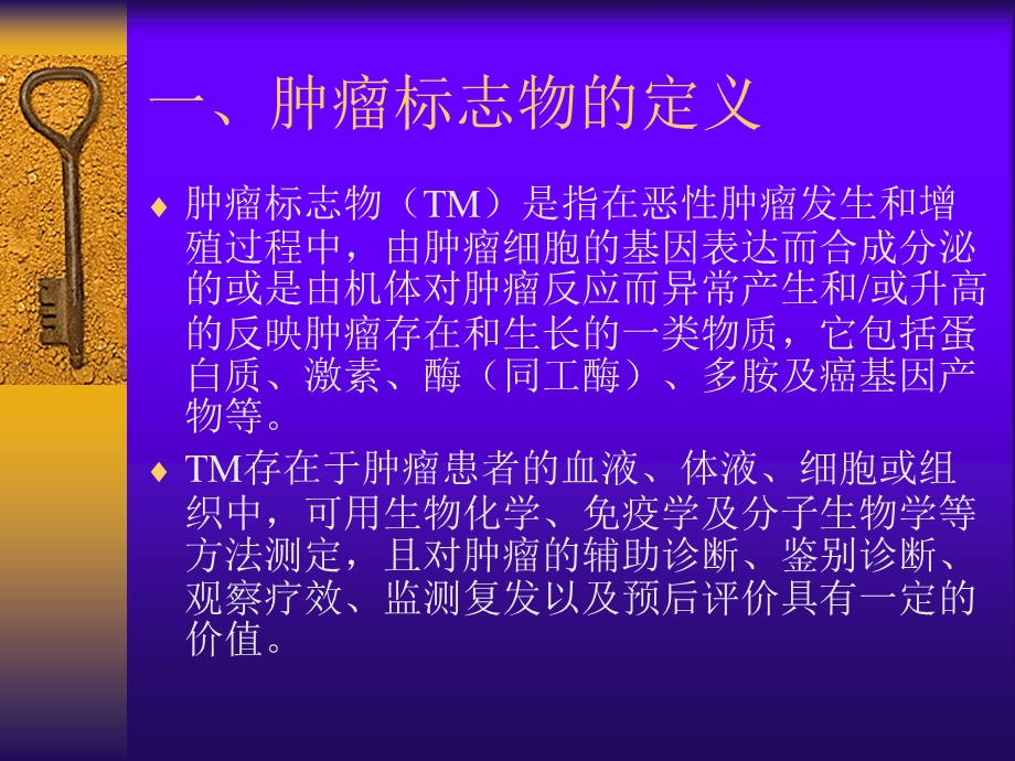 肿瘤标志物临床检测的基本原则.ppt_第3页