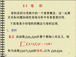 积分变换第3讲x.ppt