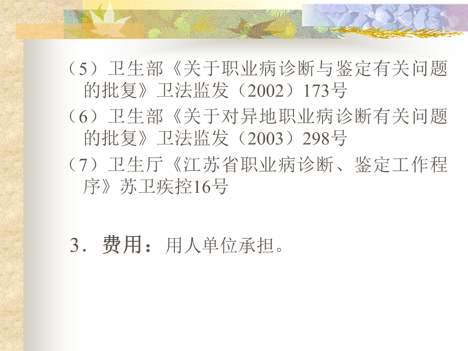 职业病诊断鉴定.ppt_第3页