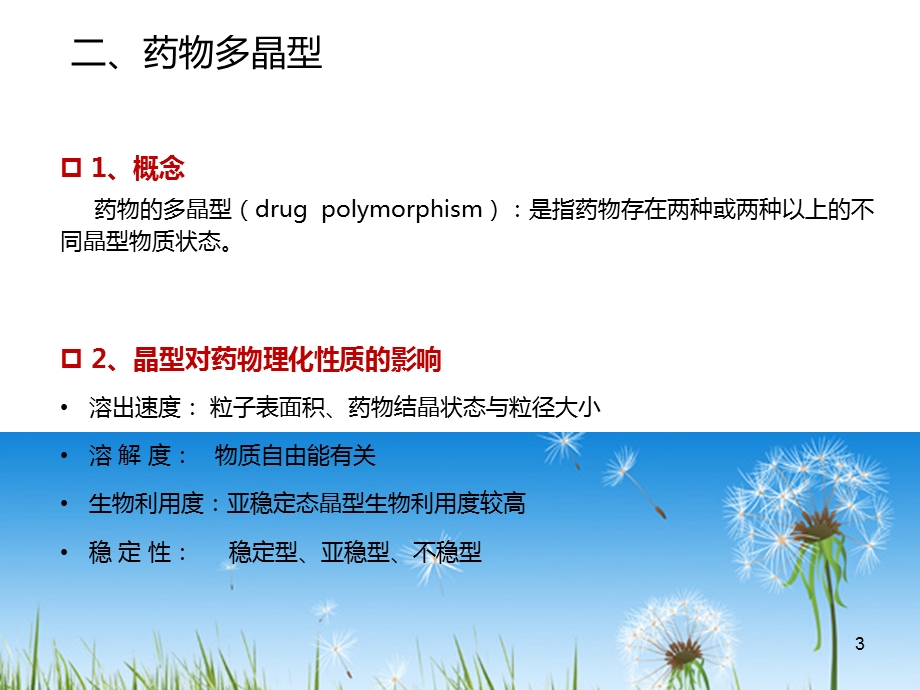 晶型药物的检测方法.pptx_第3页