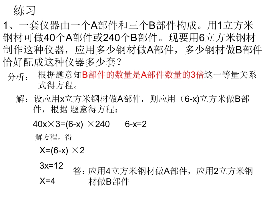 3.4实际问题与一元一次方程一.ppt_第3页