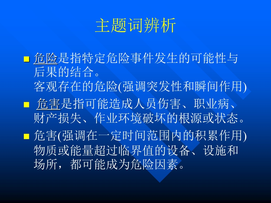 提升安全意识确保三不发生.ppt_第3页