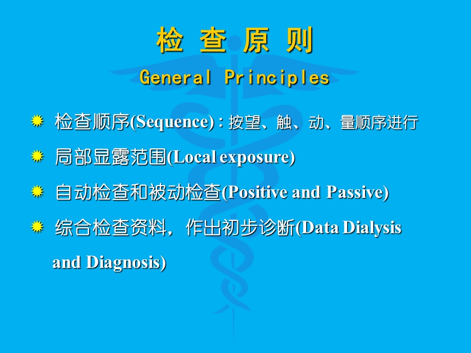 脊柱四肢检查.ppt_第2页