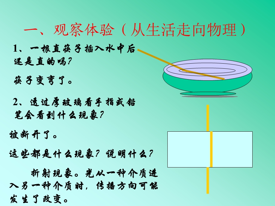 4.4光的折射 .ppt_第1页