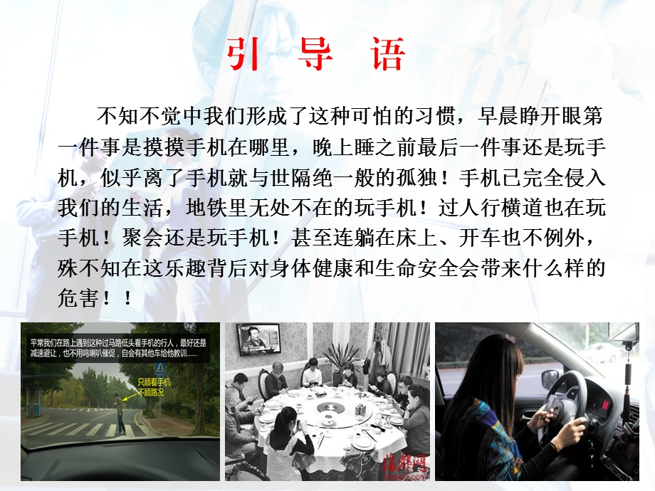 玩手机的危害53297.ppt_第2页