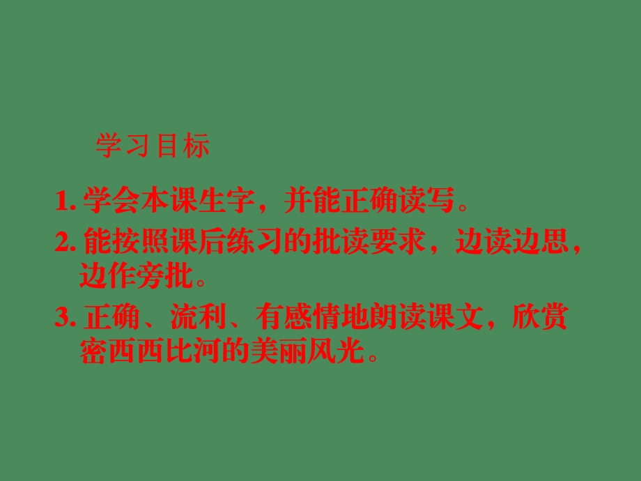 3密西西比河风光.ppt_第2页