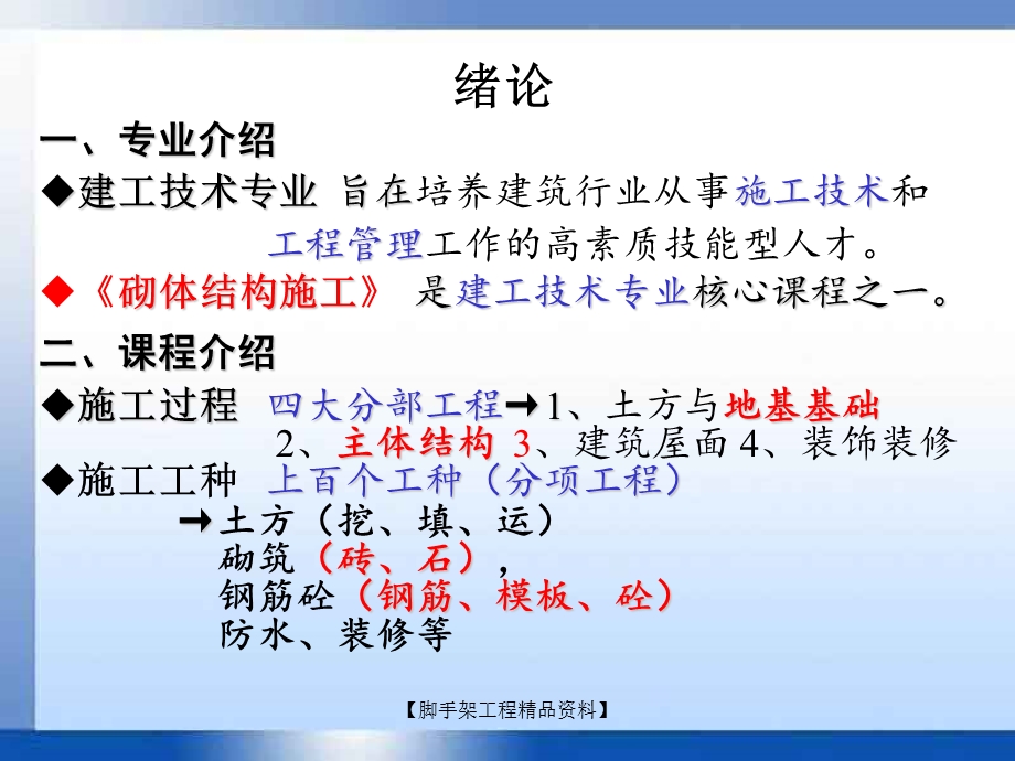 脚手架1砌体概述脚手架垂运817.ppt_第2页