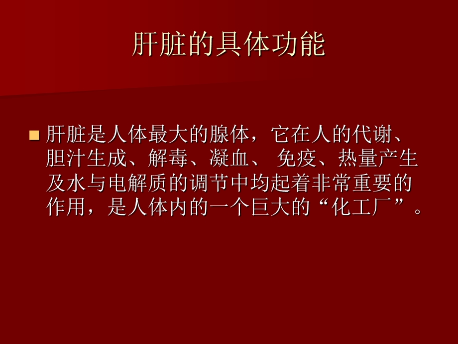 脂肪肝的防治中医养生讲座.ppt_第3页