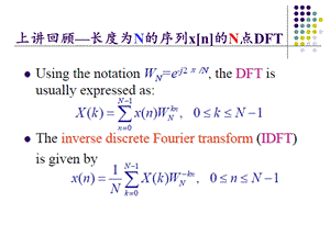 数字信号处理a双语chapter5finitelengthdiscretetransforma2140318.ppt