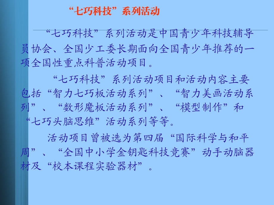 智力七巧板赛前培训课件.ppt_第2页