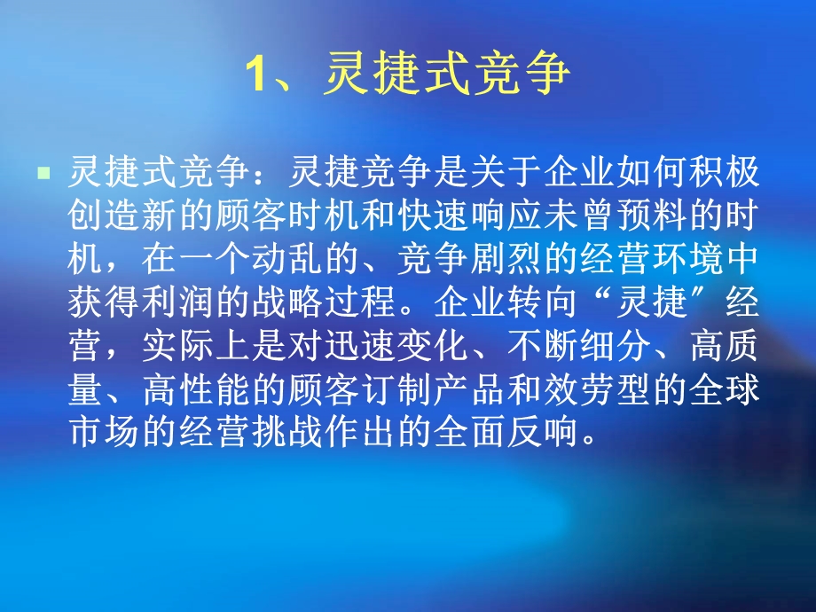 现代企业应该具备的十大管理理念.ppt_第3页