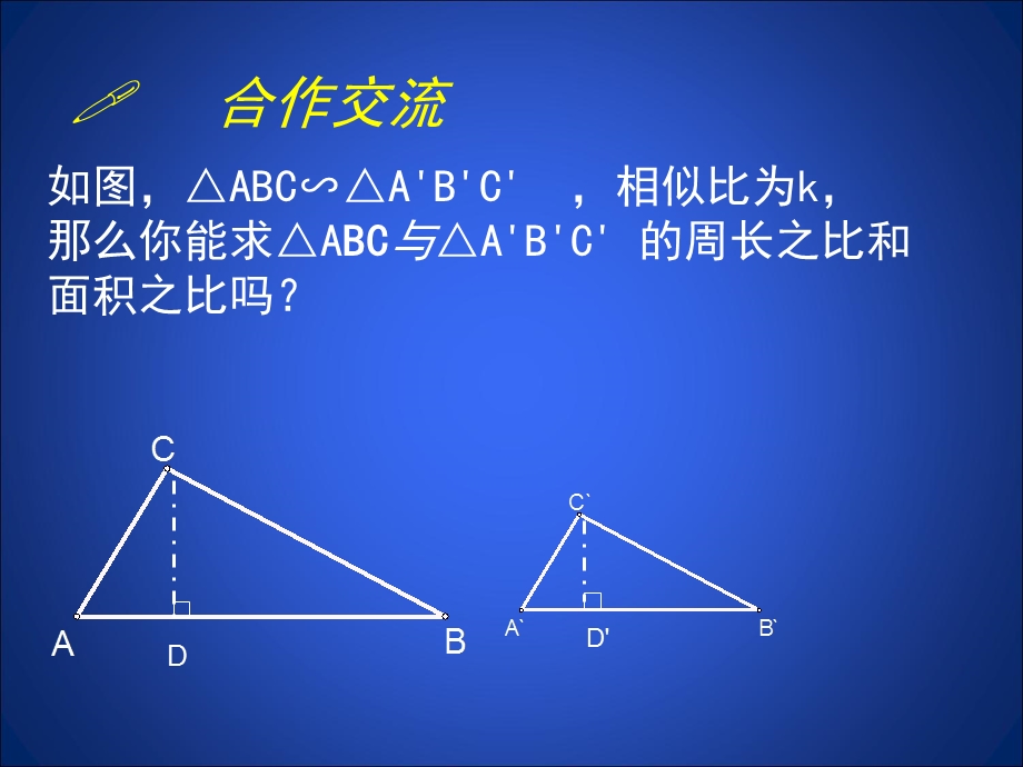 3.7相似三角形性质二.ppt_第3页