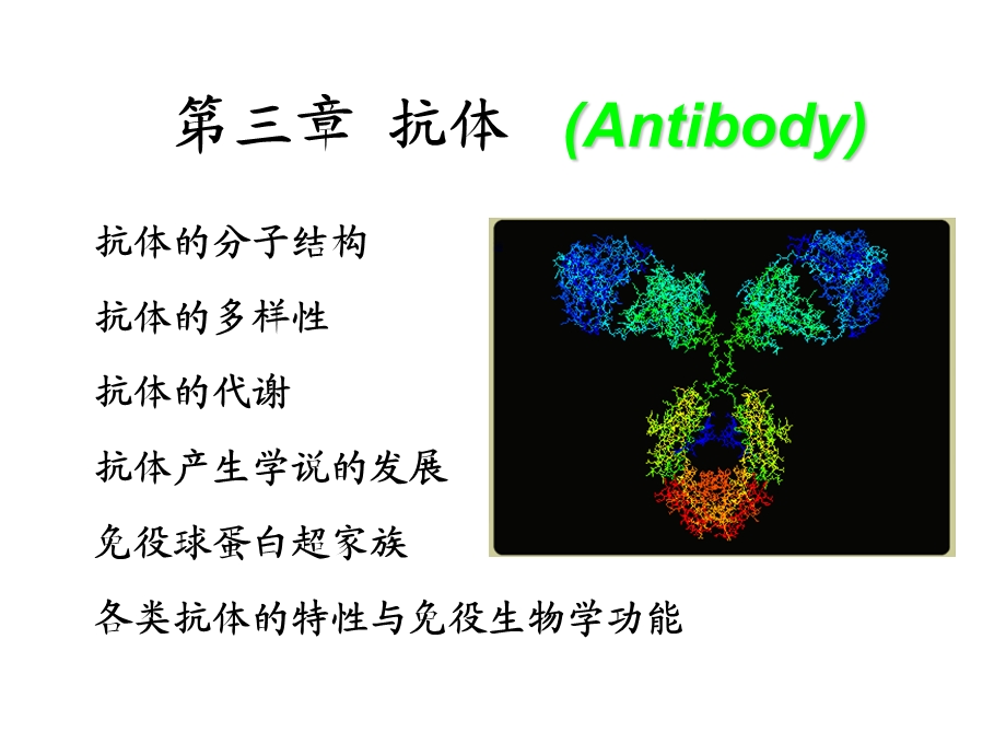 第二章抗体.ppt_第1页