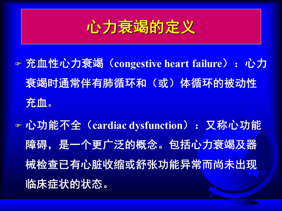 心力衰竭大课.ppt_第3页