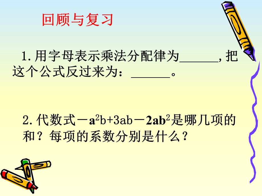 3.4整式的加减.ppt_第2页