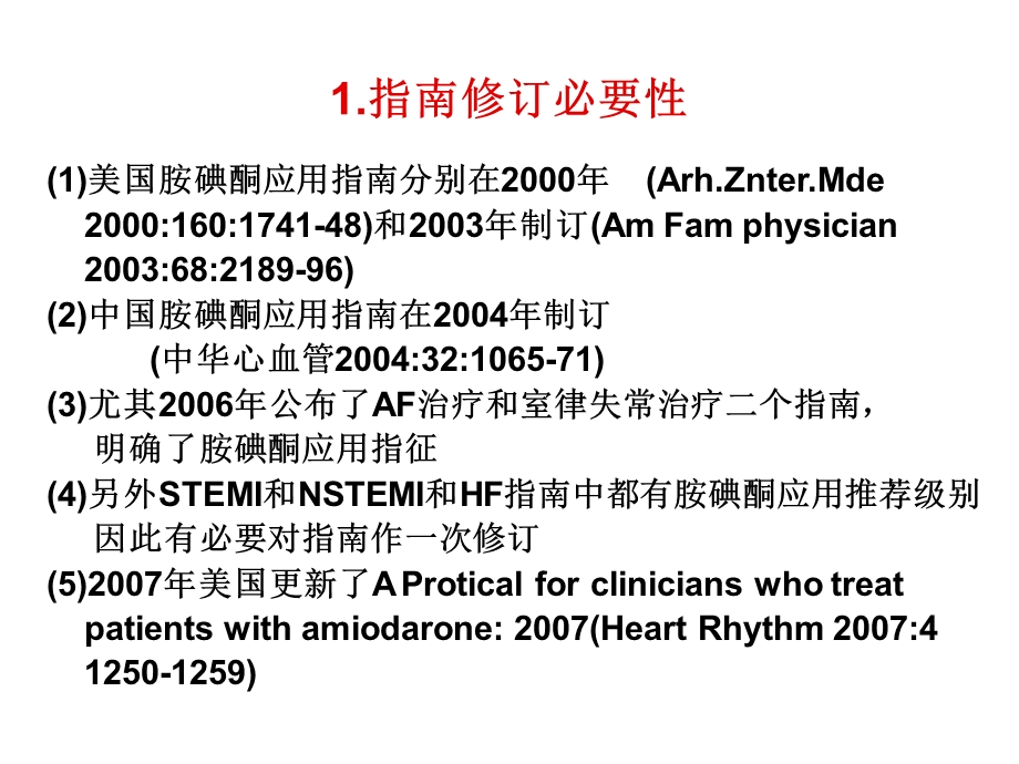 胺碘酮应用指南解读2.ppt_第2页