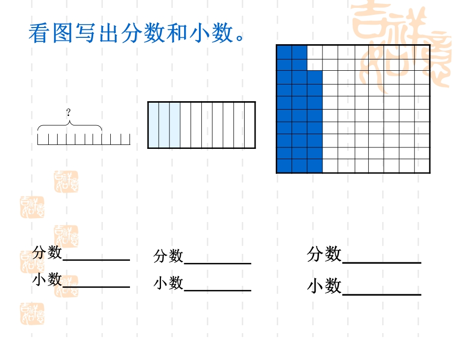 3.2、小数的意义和读写.ppt_第3页