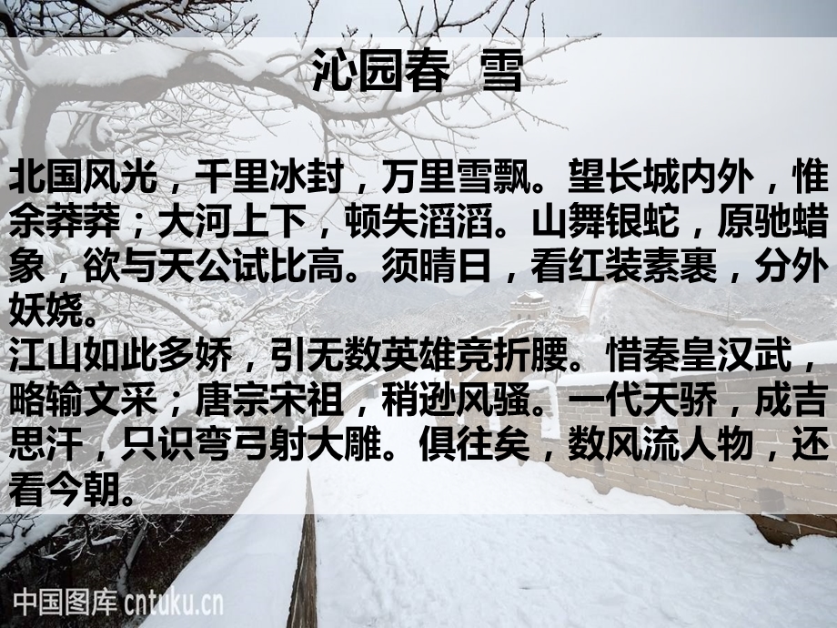 沁园长沙公开课极好.ppt_第2页