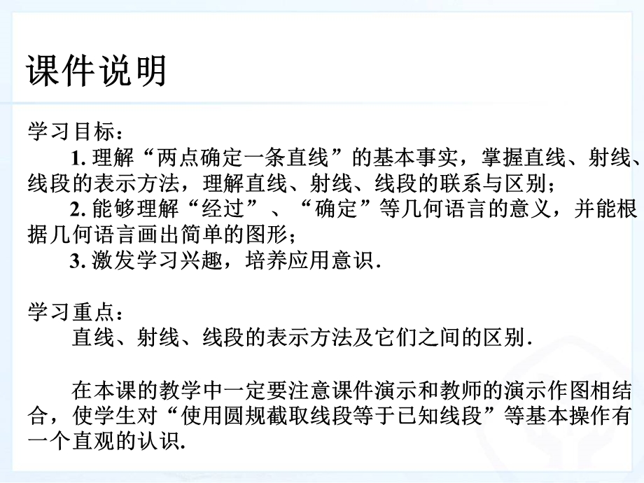 4.2.2直线、射线、线段2.ppt_第3页