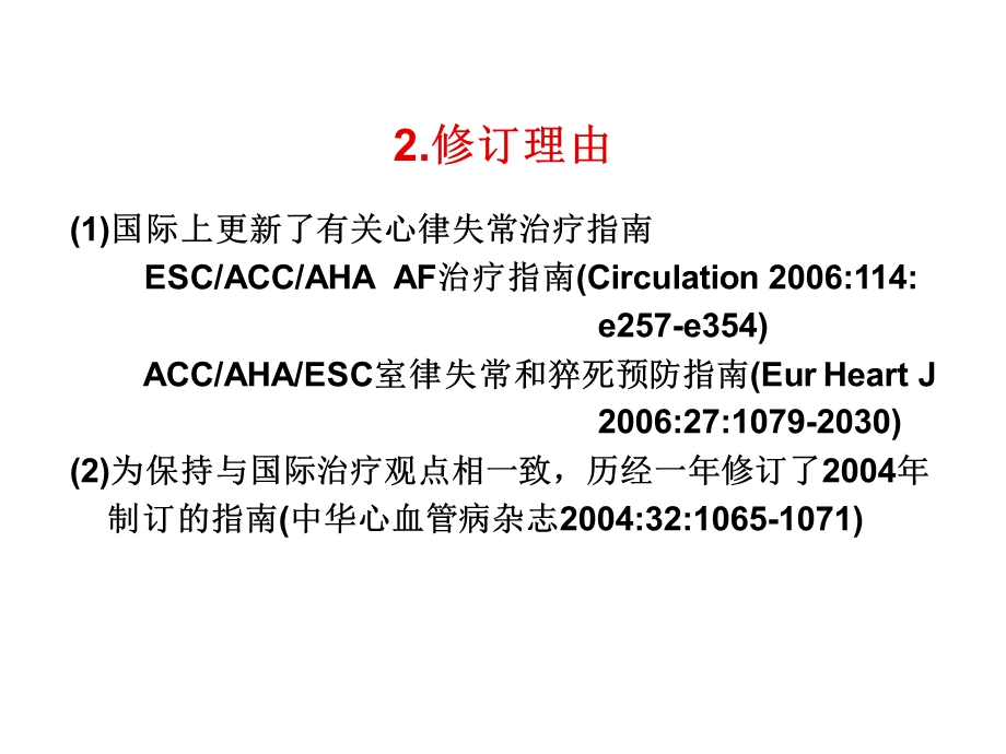 胺碘酮应用新指南.ppt_第3页