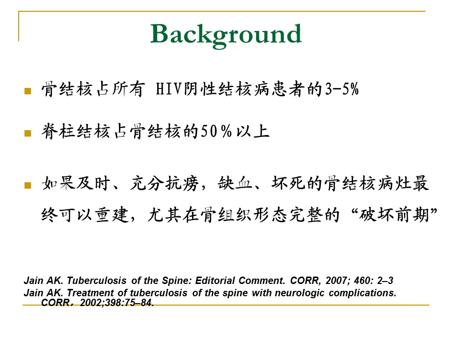 脊柱结核的手术指征与内固定选择许国华123.ppt_第3页