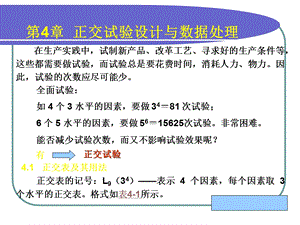 正交试验设计与数据处理.ppt