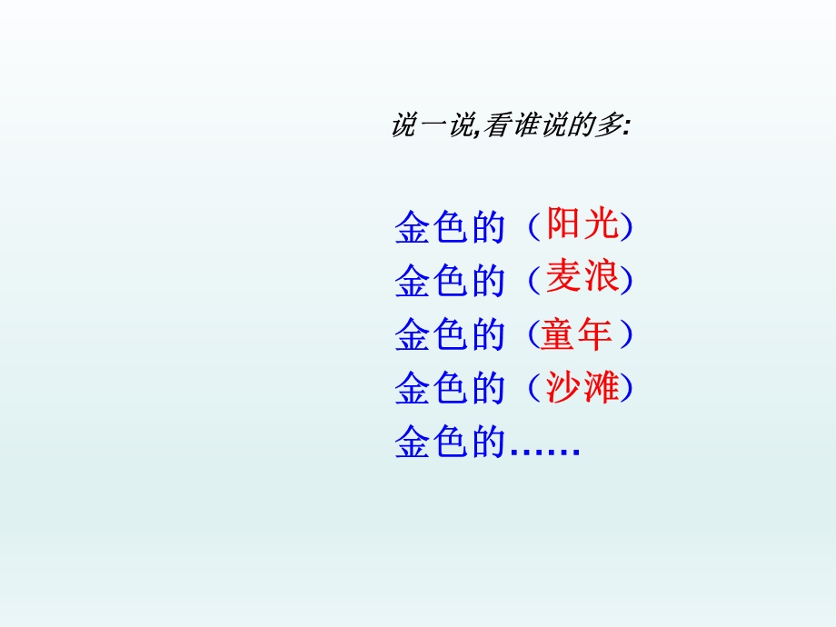 2金色的草地.ppt_第2页