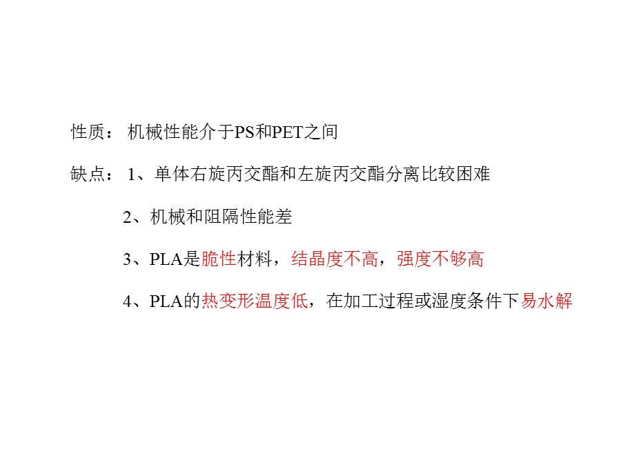 聚乳酸PLA的文献报告.ppt_第3页