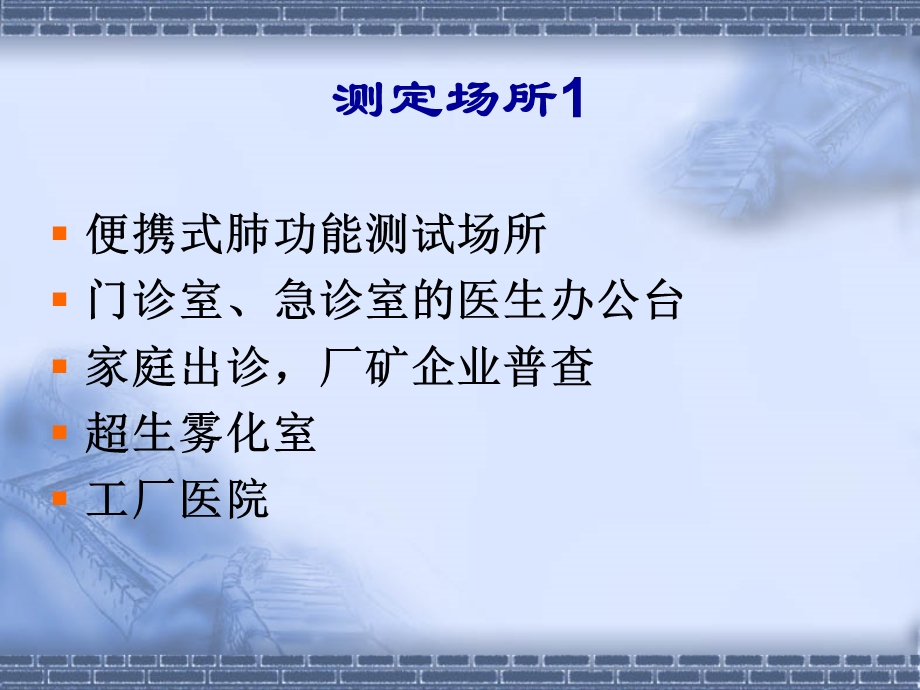 肺功能测定仪的临床意义.ppt_第3页