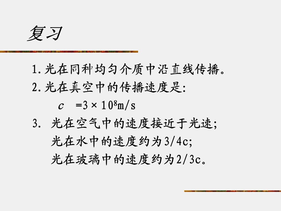 4.2光的反射课件.ppt_第2页