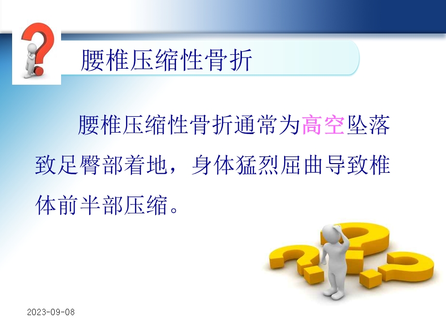 腰椎骨折护理查房.ppt_第3页