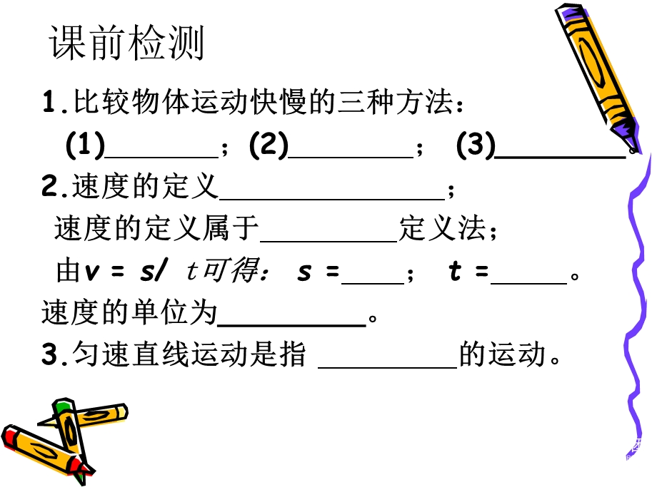 33平均速度与瞬时速度.ppt_第1页