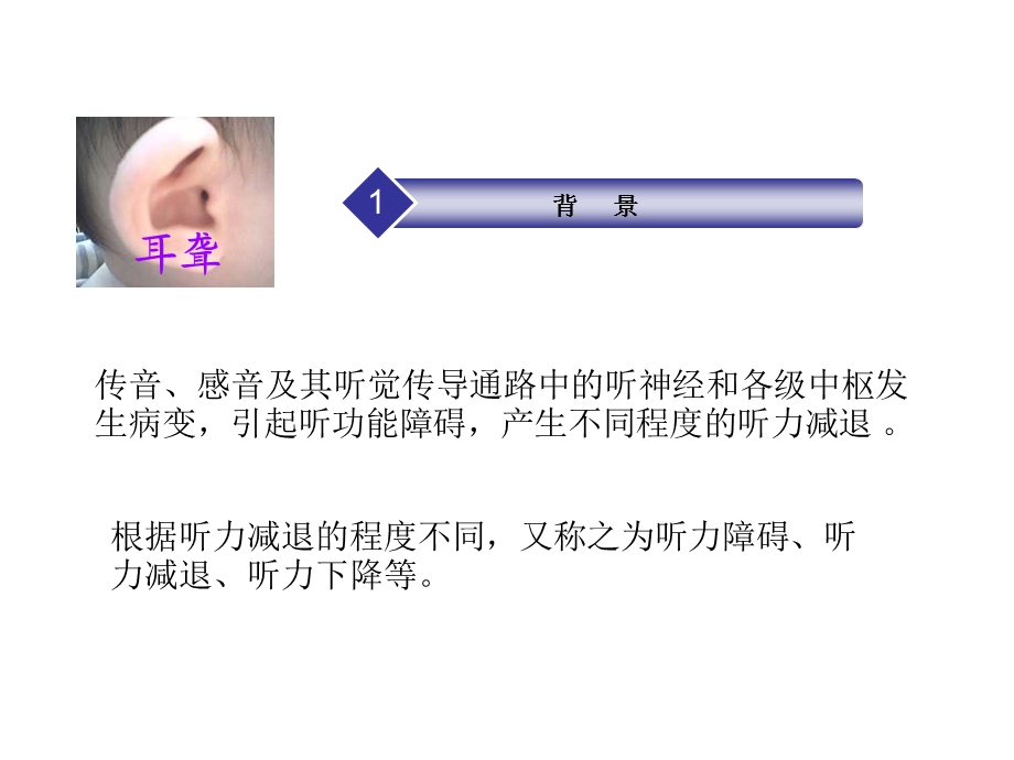 耳聋基因诊断.ppt_第3页