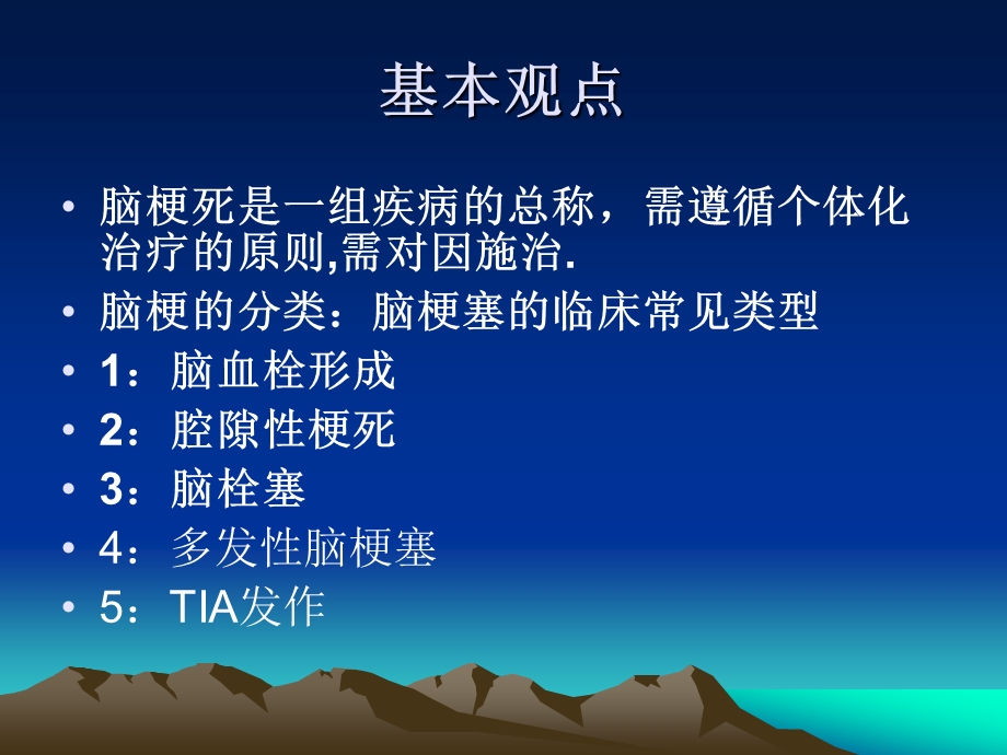 脑梗死急性期治疗.ppt_第2页