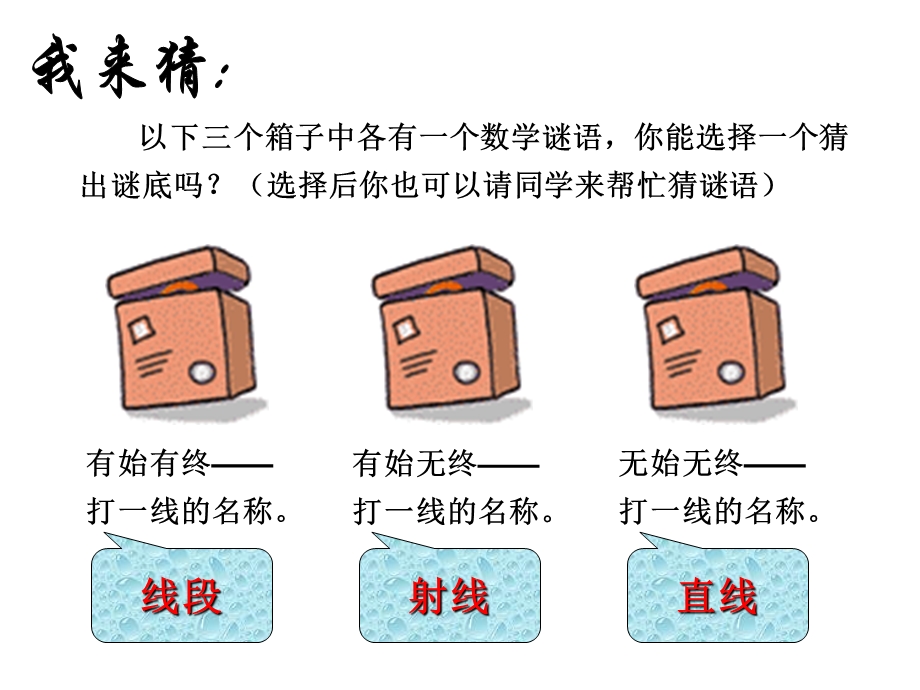 62线段射线和直线2.ppt_第1页