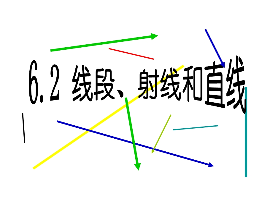 62线段射线和直线2.ppt_第2页