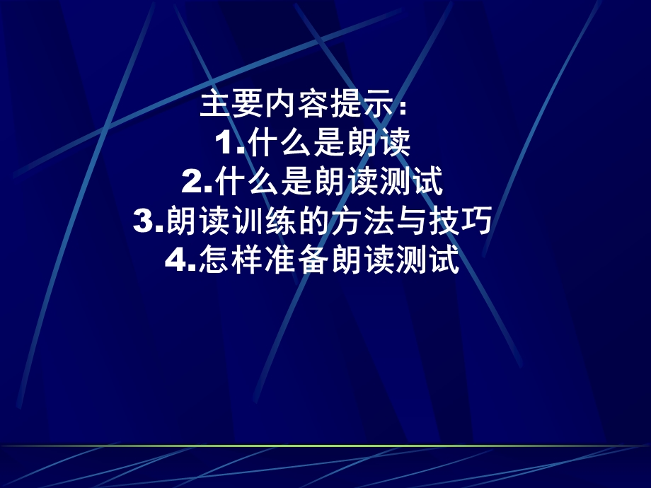 朗读方法与朗读训练050722.ppt_第2页