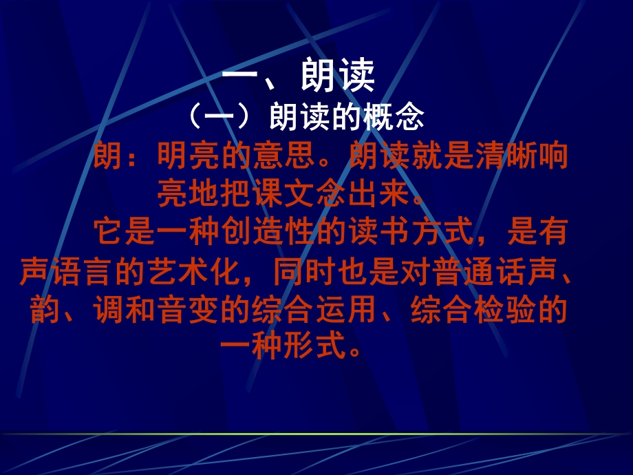 朗读方法与朗读训练050722.ppt_第3页