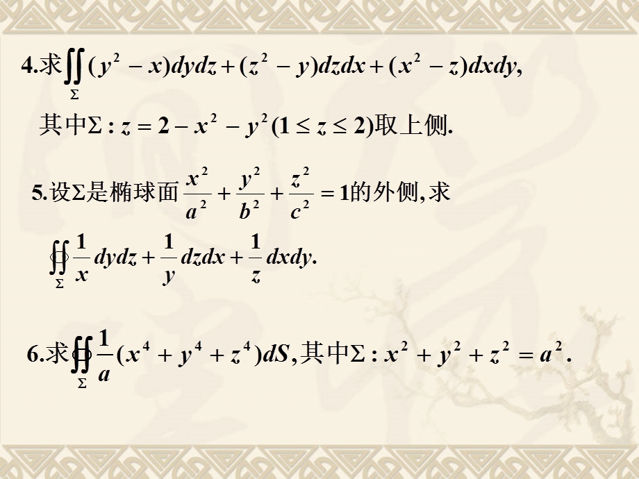 华中农业大学微积分方红第八章练习8.ppt_第2页