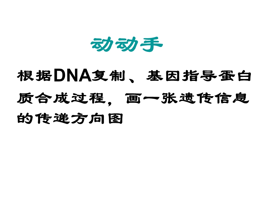 4.2基因对性状的控制课件晏迎.ppt_第2页